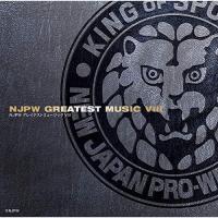CD/スポーツ曲/新日本プロレスリング NJPWグレイテストミュージックVIII【Pアップ】 | MONO玉光堂