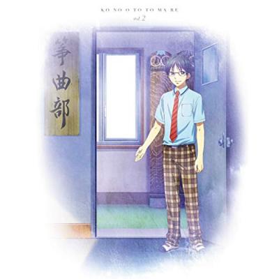 この音とまれ! Vol.2、3 セット　初回製造分のみスペシャルBOX仕様 TVアニメ『この音とまれ！』公式サイト
