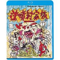 BD/邦画/逆噴射家族(HDニューマスター版)(Blu-ray) (廉価版) | MONO玉光堂