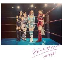 CD/AKB48/シュートサイン (CD+DVD) (通常盤/Type D) | MONO玉光堂