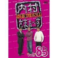 DVD/趣味教養/内村さまぁ〜ず SECOND vol.85 | MONO玉光堂