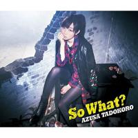 【取寄商品】CD/田所あずさ/So What? (CD+Blu-ray) (初回限定盤) | MONO玉光堂