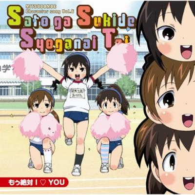 みつどもえ キャラソン（CD、音楽ソフト）のおすすめ人気商品