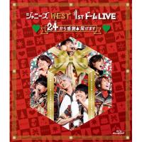 BD/ジャニーズWEST/ジャニーズWEST 1stドーム LIVE □24から感謝□届けます□(Blu-ray) | MONO玉光堂