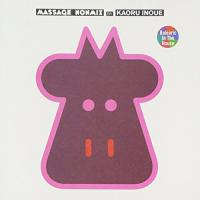 CD/KAORU INOUE/MASSAGE NONMIX BY KAORU INOUE | MONO玉光堂