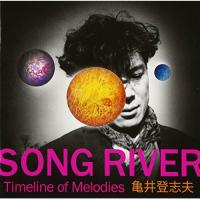 CD/亀井登志夫/ゴールデン☆ベスト 亀井登志夫 ”SONG RIVER” Timeline of Melodies | MONO玉光堂