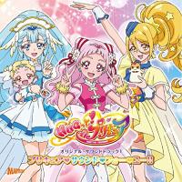 CD/林ゆうき ほか/HUGっと!プリキュア オリジナル・サウンドトラック1 プリキュア・サウンド・フォー・ユー!! | MONO玉光堂