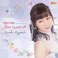 CD/宮本佳那子/PRECURE Best Songs Selection Dear my past self (CD+DVD) (初回生産限定盤) | MONO玉光堂