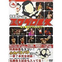 DVD/バラエティ/後楽園ホール in 西口プロレス 〜史上最大のワルふざけ〜【Pアップ】 | MONO玉光堂