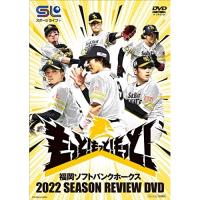 【取寄商品】DVD/スポーツ/福岡ソフトバンクホークス 2022 SEASON REVIEW DVD | MONO玉光堂