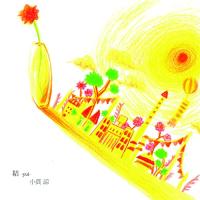 CD/小貫諒/結 〜yui〜 | MONO玉光堂