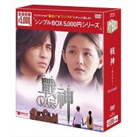 【取寄商品】DVD/海外TVドラマ/戦神〜MARS〜 DVD-BOX | MONO玉光堂