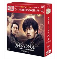 【取寄商品】DVD/海外TVドラマ/カインとアベル DVD-BOX2 | MONO玉光堂