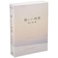 DVD/国内TVドラマ/優しい時間 DVD-BOX | MONO玉光堂