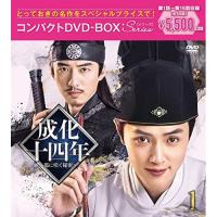 DVD/海外TVドラマ/成化十四年〜都に咲く秘密〜コンパクトDVD-BOX1(スペシャルプライス版) (スペシャルプライス版)【Pアップ】 | MONO玉光堂