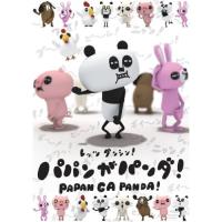 DVD/キッズ/パパンがパンダ! | MONO玉光堂