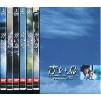 DVD/国内TVドラマ/青い鳥 BOXセット | MONO玉光堂
