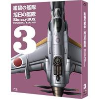 BD/OVA/紺碧の艦隊×旭日の艦隊 Blu-ray BOX スタンダード・エディション 3(Blu-ray) | MONO玉光堂