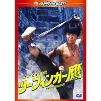 DVD/洋画/ツーフィンガー鷹 デジタル・リマスター版 | MONO玉光堂