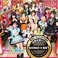 CD/サンスポアイドルリポーターSIR/SIR銀玉サーキットミニアルバム(2013〜2018) 銀玉サーキット2018優勝 佐野礼奈センター SHINO☆BET | MONO玉光堂