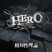 CD/HERO/「相対性理論」 (初回限定盤B) | MONO玉光堂