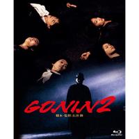 【取寄商品】BD/邦画/GONIN 2(Blu-ray) | MONO玉光堂