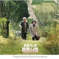 CD/大島ミチル/『まぼろしの邪馬台国』オリジナル・サウンドトラック【Pアップ】 | MONO玉光堂