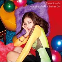 CD/黒木メイサ/Woman's Worth/Breeze Out (通常盤) | MONO玉光堂