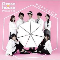CD/Goose house/HEPTAGON (CD+DVD) (初回生産限定盤) | MONO玉光堂