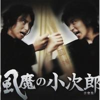 CD/オリジナル・サウンドトラック/風魔の小次郎 音楽集 (通常盤) | MONO玉光堂