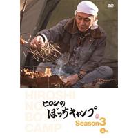 【取寄商品】DVD/趣味教養/ヒロシのぼっちキャンプ Season3 上巻 | MONO玉光堂