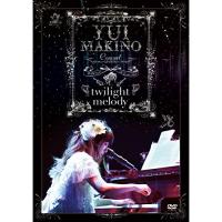 DVD/牧野由依/YUI MAKINO Concert 〜twilight melody〜 (本編ディスク+特典ディスク) | MONO玉光堂