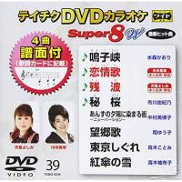 DVD/カラオケ/テイチクDVDカラオケ スーパー8 W (歌詩カード、4曲譜面付) | MONO玉光堂