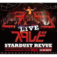 CD/STARDUST REVUE/STARDUST REVUE 35th ANNIVERSARY TOUR スタ☆レビ (3万枚完全生産限定盤)【Pアップ】 | MONO玉光堂