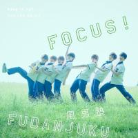 ▼CD/風男塾/タイトル未定/FOCUS! (CD+DVD) (初回限定盤B) | MONO玉光堂