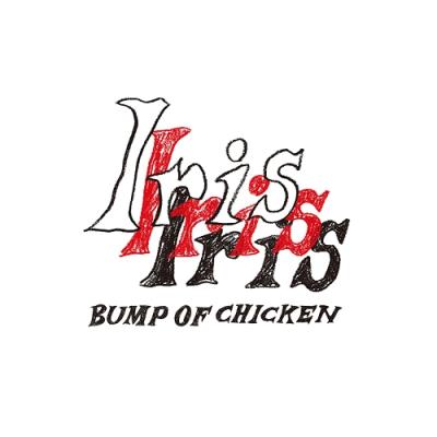 激レア！！非売品/バンプオブチキン サンプルCD/2枚セット bump of chickenのおすすめ人気商品一覧 通販 - Yahoo!ショッピング