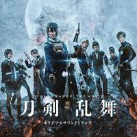 【取寄商品】CD/遠藤浩二/映画 刀剣乱舞 オリジナルサウンドトラック | MONO玉光堂