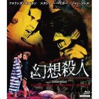 【取寄商品】BD/洋画/ルチオ・フルチ 幻想殺人(Blu-ray) (数量限定版/廉価版) | MONO玉光堂