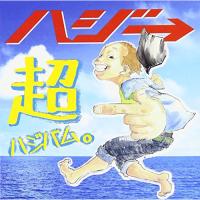 CD/ハジ→/超ハジバム。 (通常盤) | MONO玉光堂