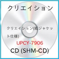 CD/クリエイション/クリエイション (SHM-CD) (紙ジャケット) | MONO玉光堂