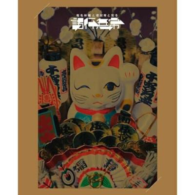 椎名林檎の商品一覧 通販 - Yahoo!ショッピング