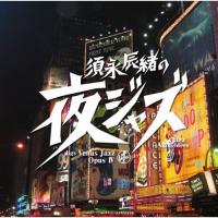 CD/オムニバス/須永辰緒の夜ジャズ ヴィーナスジャズ Opus IV (解説付) | MONO玉光堂
