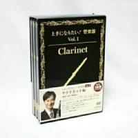 DVD/趣味教養/「上手になりたい!管楽器」 Vol.1 クラリネット編 (テキスト付) | MONO玉光堂