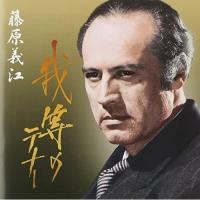 CD/藤原義江/我等のテナー◎藤原義江 (解説付) | MONO玉光堂