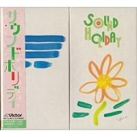 CD/オムニバス/サウンド・ホリディ | MONO玉光堂
