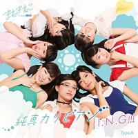 CD/まねきねこ from OS☆U/純真カリビアン/I.N.G!!! (歌詞付) (タイプA) | MONO玉光堂