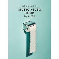 BD/星野源/MUSIC VIDEO TOUR 2010-2017(Blu-ray) | MONO玉光堂