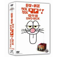 DVD/バラエティ/巨泉×前武 ゲバゲバ90分! 傑作選 DVD-BOX | MONO玉光堂