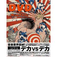 DVD/マキシマム ザ ホルモン/Deka Vs Deka デカ対デカ (3DVD+Blu-ray+CD) | MONO玉光堂