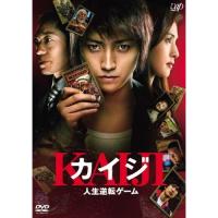 DVD/邦画/カイジ 人生逆転ゲーム (通常版) | MONO玉光堂